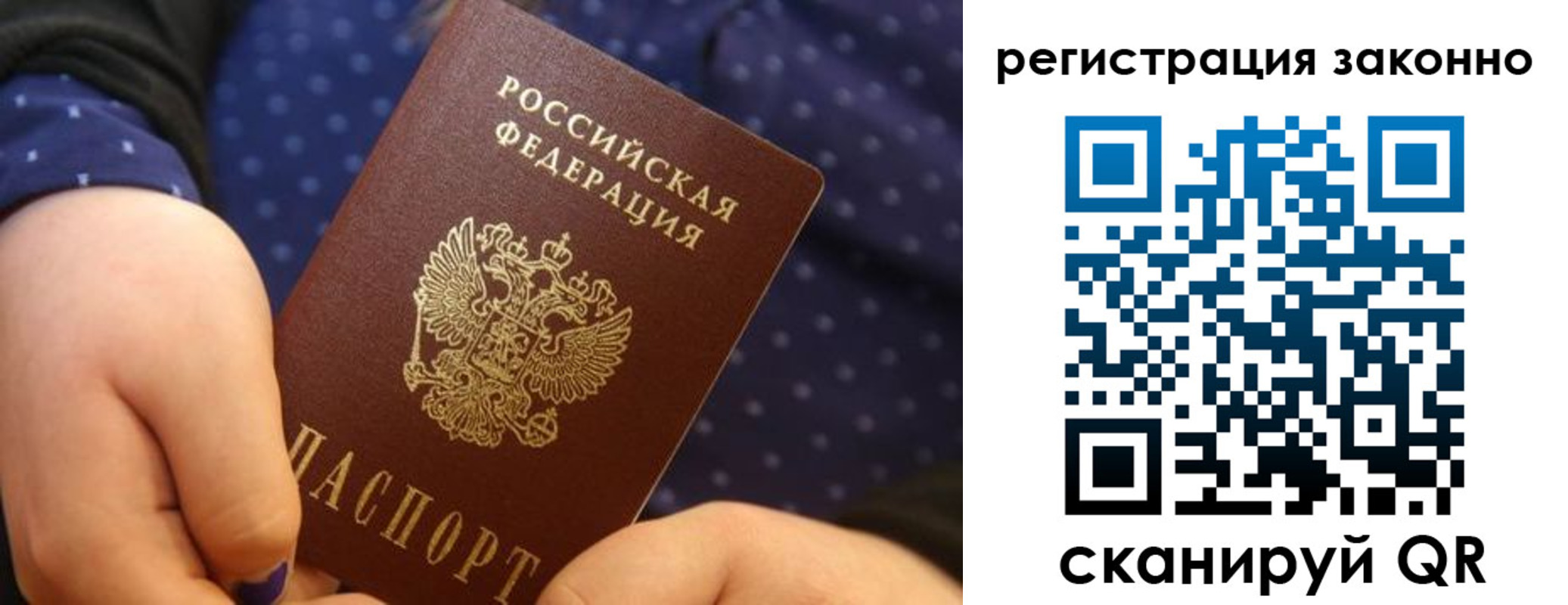 прописка для работы в Змеиногорске