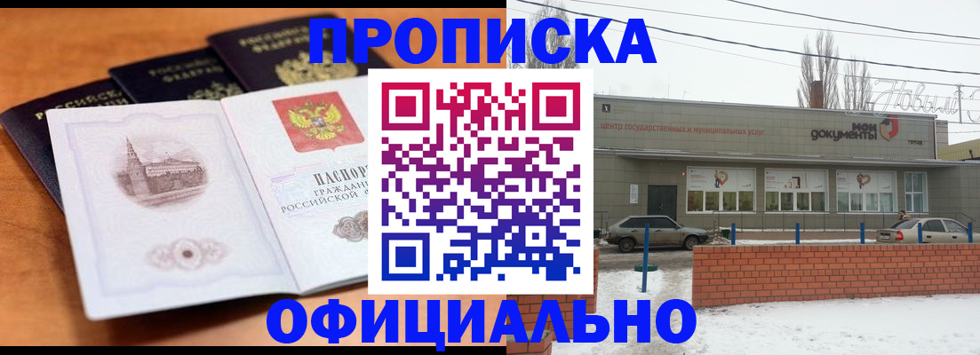 прописка гарантия в Змеиногорске