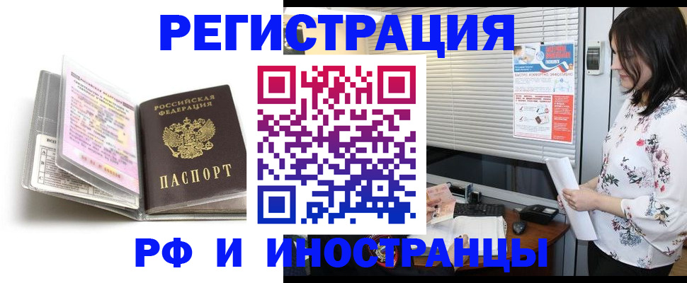 временная регистрация для школы в Змеиногорске