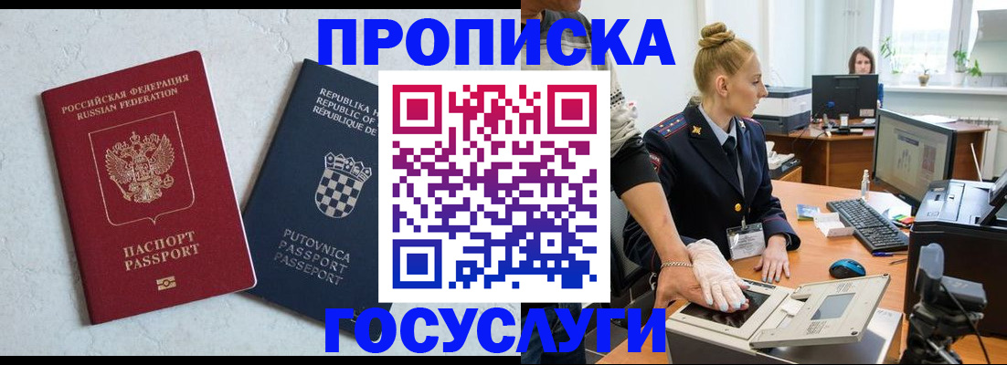 прописка для работы в Змеиногорске