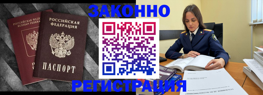 прописка ребенка в Змеиногорске